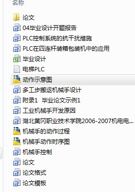 机械手控制设计